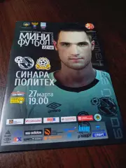 _ Синара Екатеринбург - Политех Санкт-Петербург 2014/2015
