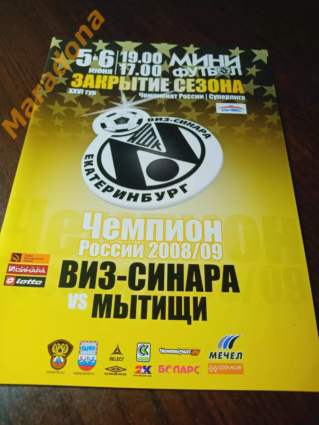 _ ВИЗ-Синара Екатеринбург - Мытищи 2008/2009