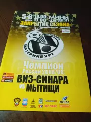 _ ВИЗ-Синара Екатеринбург - Мытищи 2008/2009