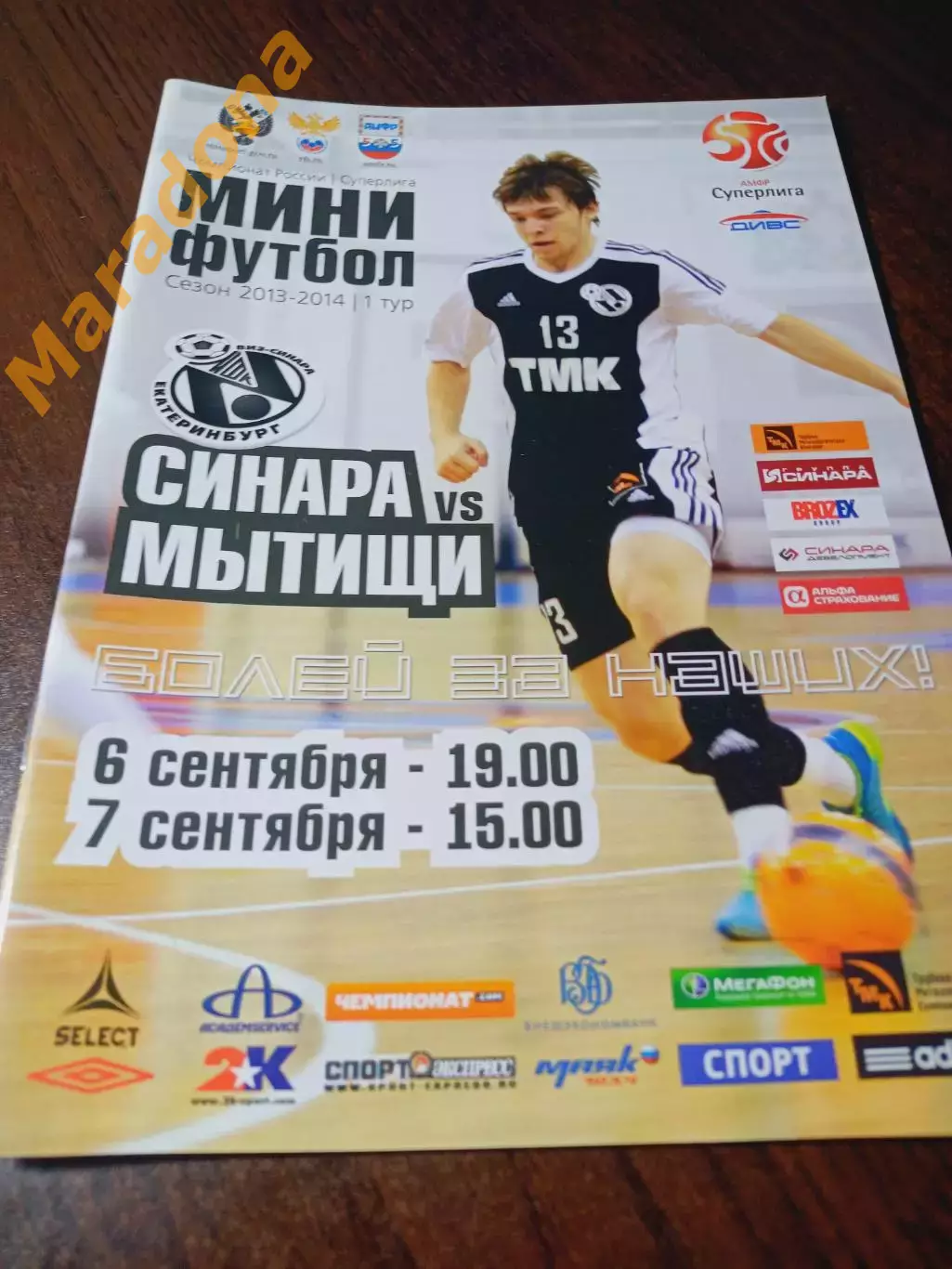 _ ВИЗ-Синара Екатеринбург - Мытищи 2013/2014