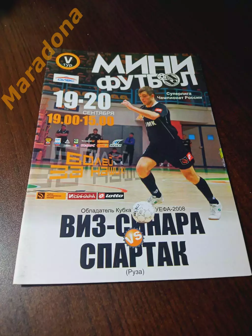 _ ВИЗ-Синара Екатеринбург - Спартак Москва 2008/2009