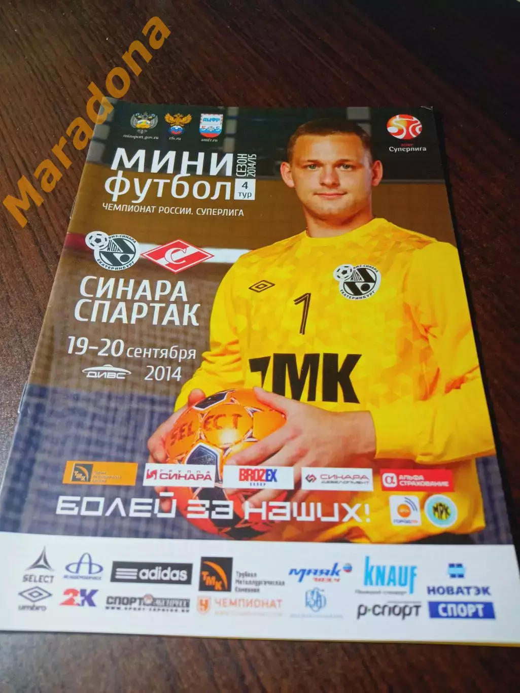 _ Синара Екатеринбург - Спартак Москва 2014/2015 постер Викулов
