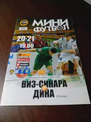_ ВИЗ-Синара Екатеринбург - Дина Москва 2008/2009