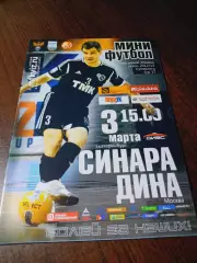 _ ВИЗ-Синара Екатеринбург - Дина Москва 2012/2013