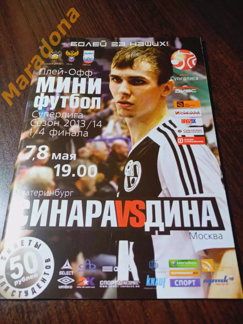 _ ВИЗ-Синара Екатеринбург - Дина Москва 2013/2014 Плей-офф