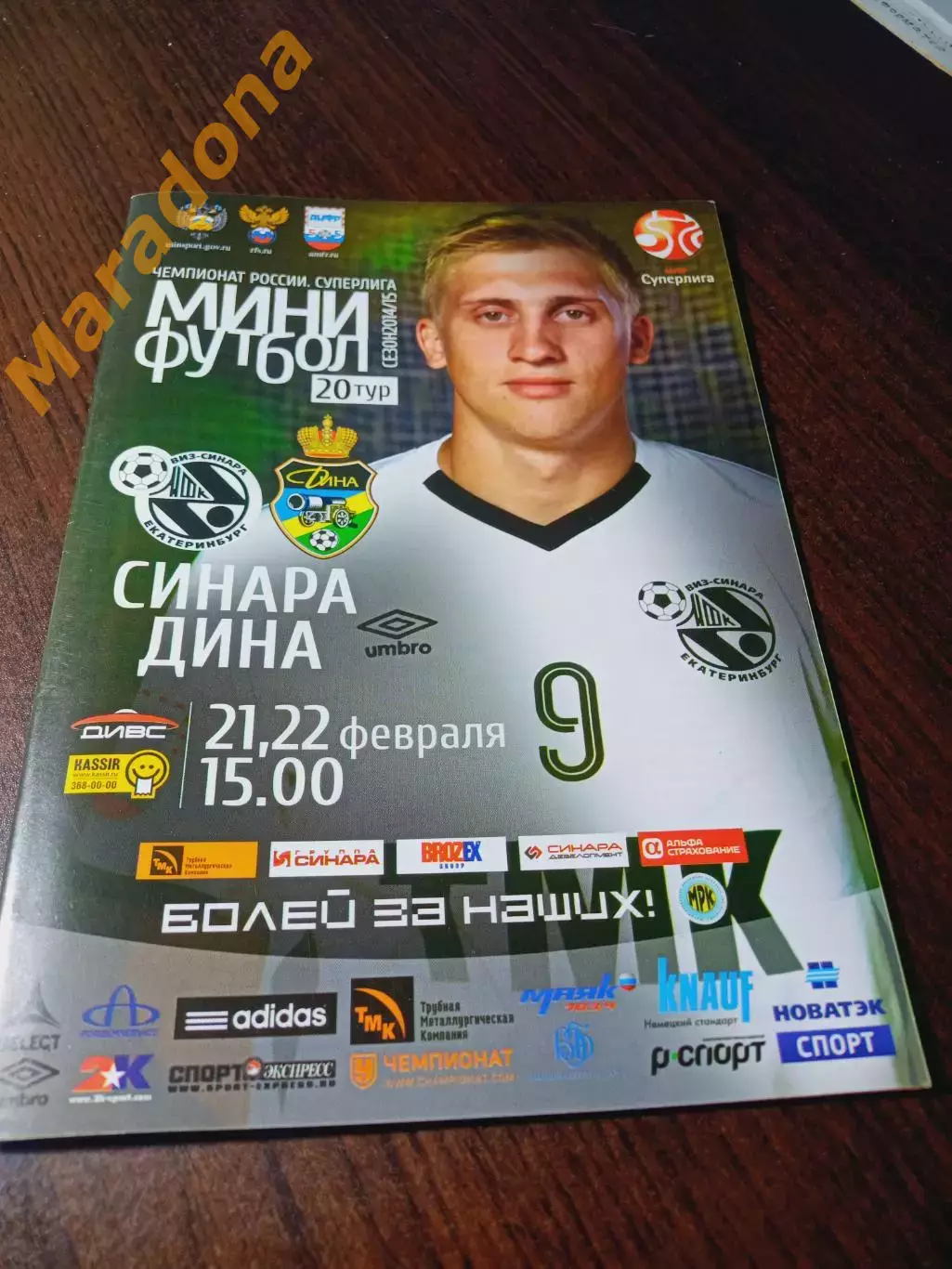 _ ВИЗ-Синара Екатеринбург - Дина Москва 2014/2015 постер Абрамов