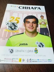 _ Синара Екатеринбург - Дина Москва 2016/2017 постер Калмахелидзе