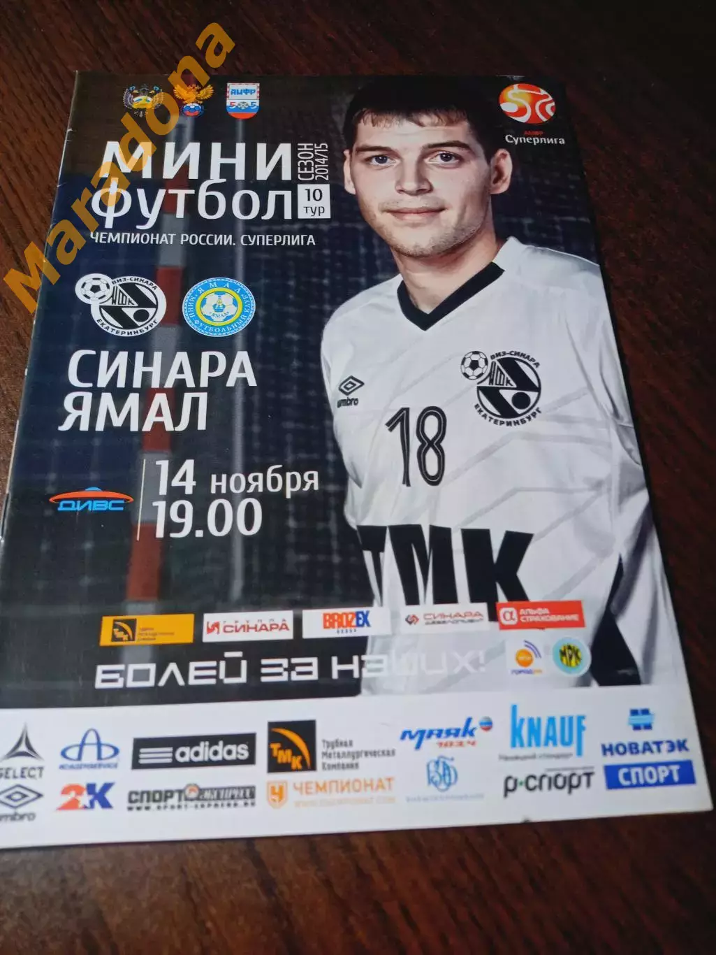 _ ВИЗ-Синара Екатеринбург - Ямал Новый Уренгой 2014/2015 постер Аширов