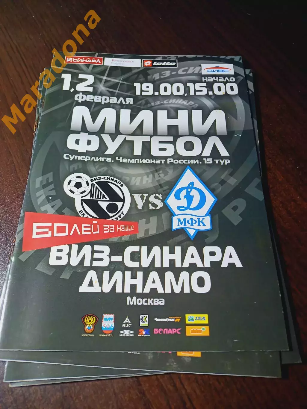 _ ВИЗ-Синара Екатеринбург - Динамо Москва 2007/2008