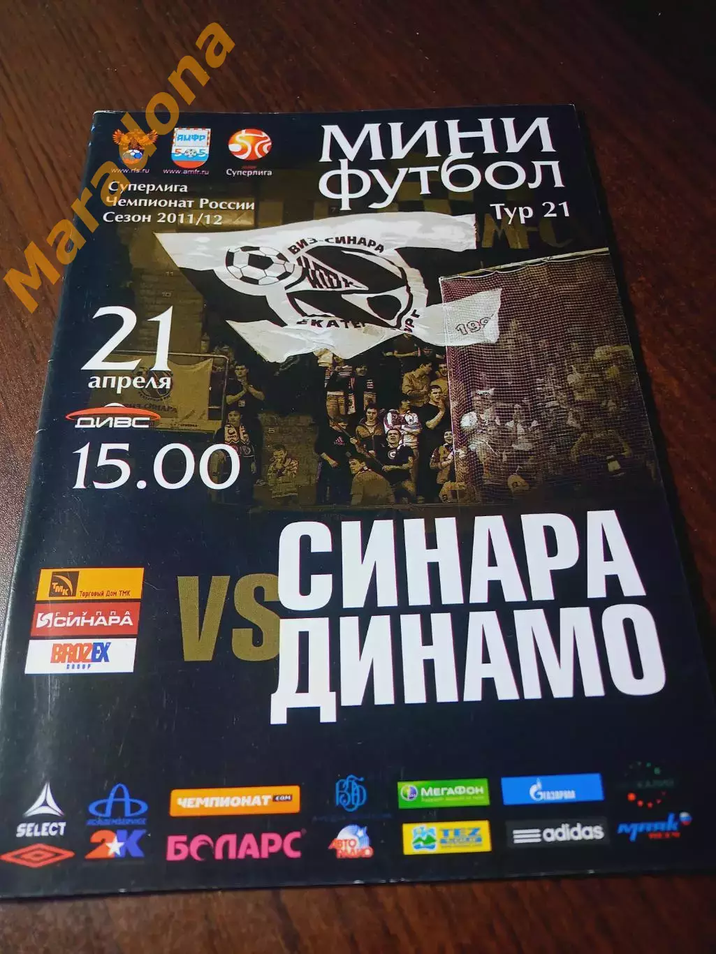 _ ВИЗ-Синара Екатеринбург - Динамо Москва 2011/2012