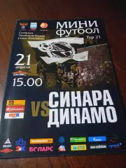_ ВИЗ-Синара Екатеринбург - Динамо Москва 2011/2012