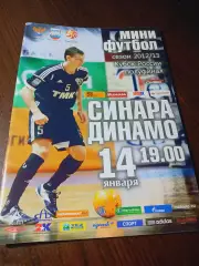 _ ВИЗ-Синара Екатеринбург - Динамо Москва 2012/2013 Кубок