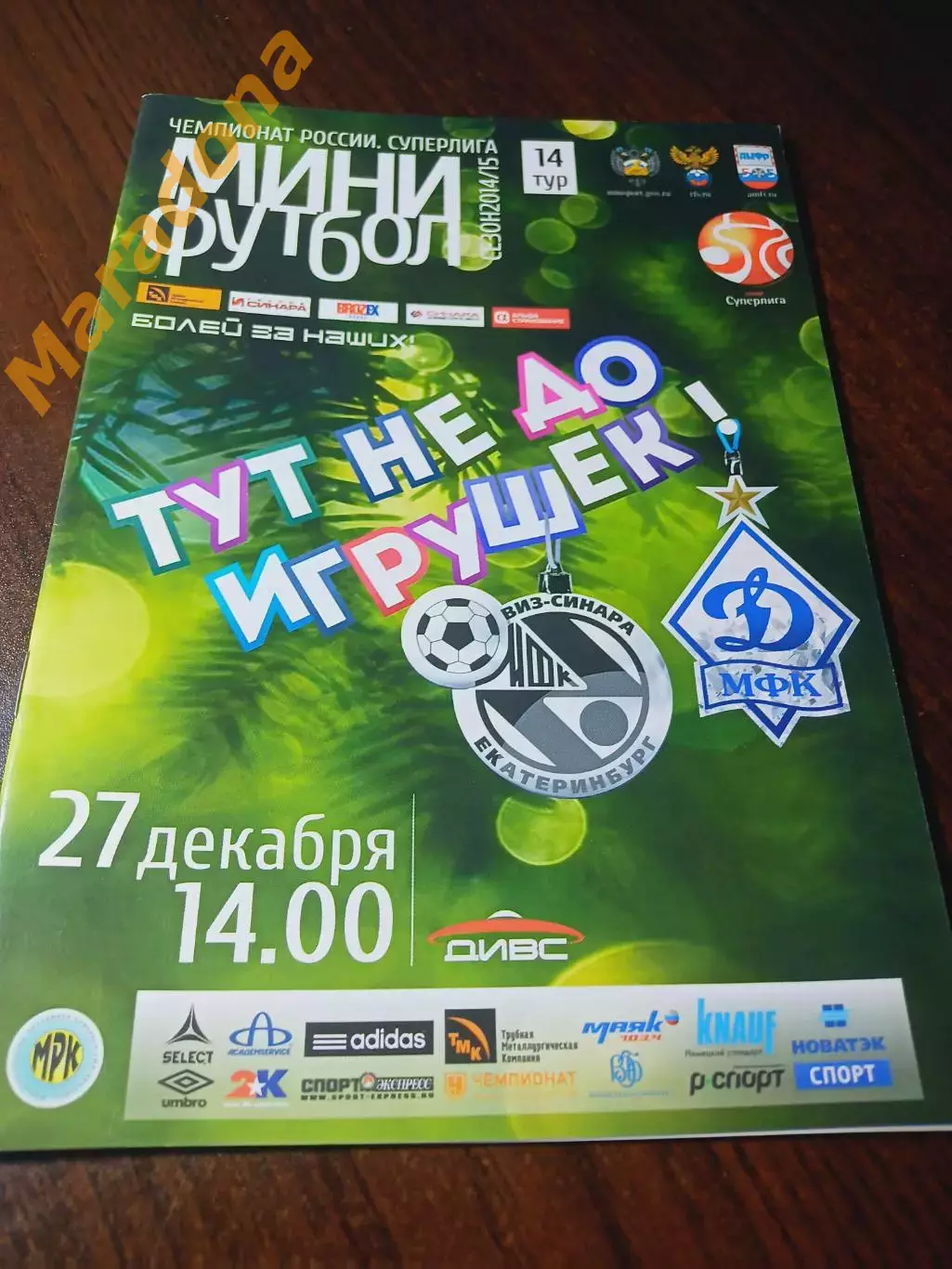 _ ВИЗ-Синара Екатеринбург - Динамо Москва 2014/2015