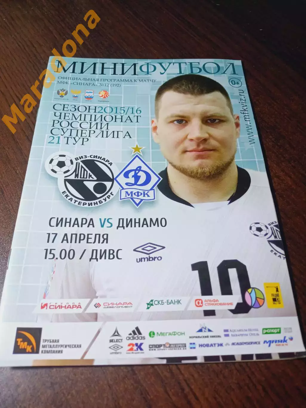 _ ВИЗ-Синара Екатеринбург - Динамо Москва 2015/2016
