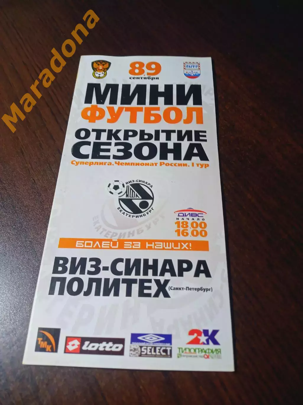 _ ВИЗ-Синара Екатеринбург - Политех Санкт-Петербург 2006/2007