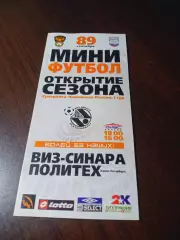 _ ВИЗ-Синара Екатеринбург - Политех Санкт-Петербург 2006/2007