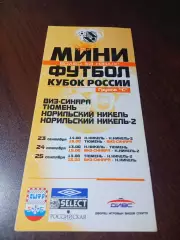 _ Кубок ВИЗ-СИНАРА Екатеринбург 2005/2006 Тюмень Норильский никель Норильск