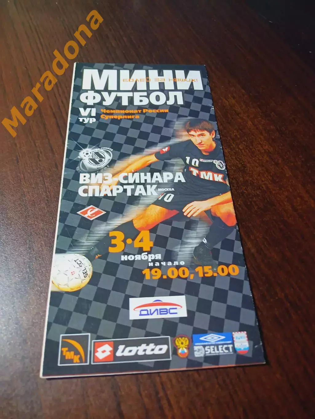 _ ВИЗ-Синара Екатеринбург - Спартак Москва 2006/2007