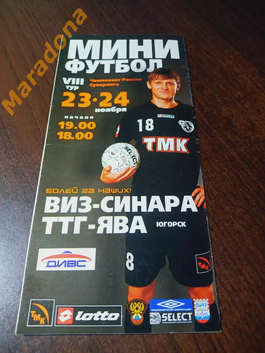 _ ВИЗ-Синара Екатеринбург - ТТГ-Ява Югорск 2006/2007