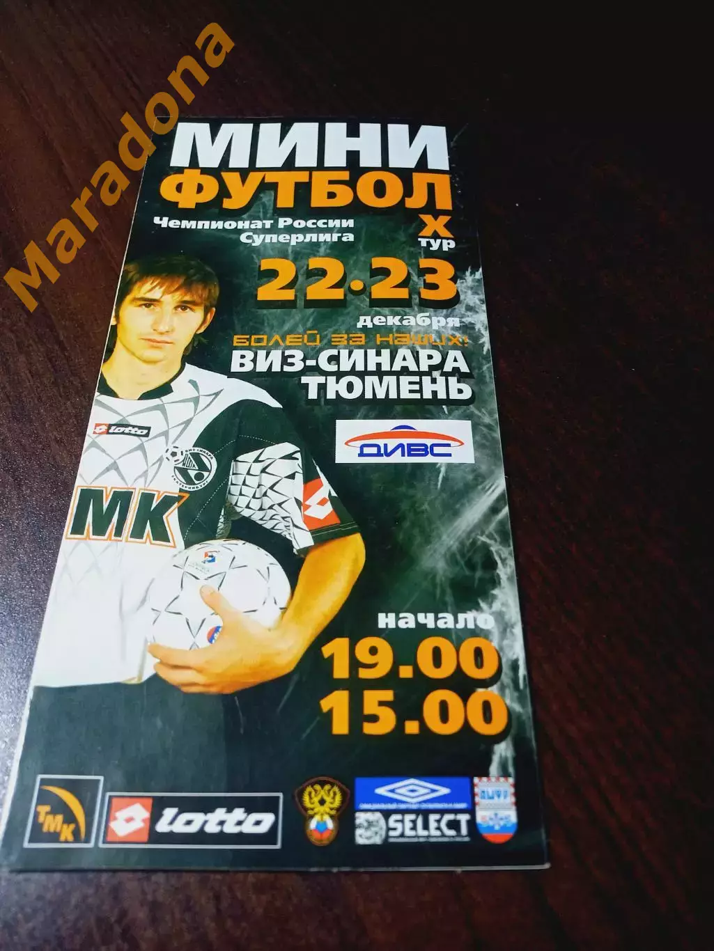 _ ВИЗ-Синара Екатеринбург - Тюмень 2006/2007