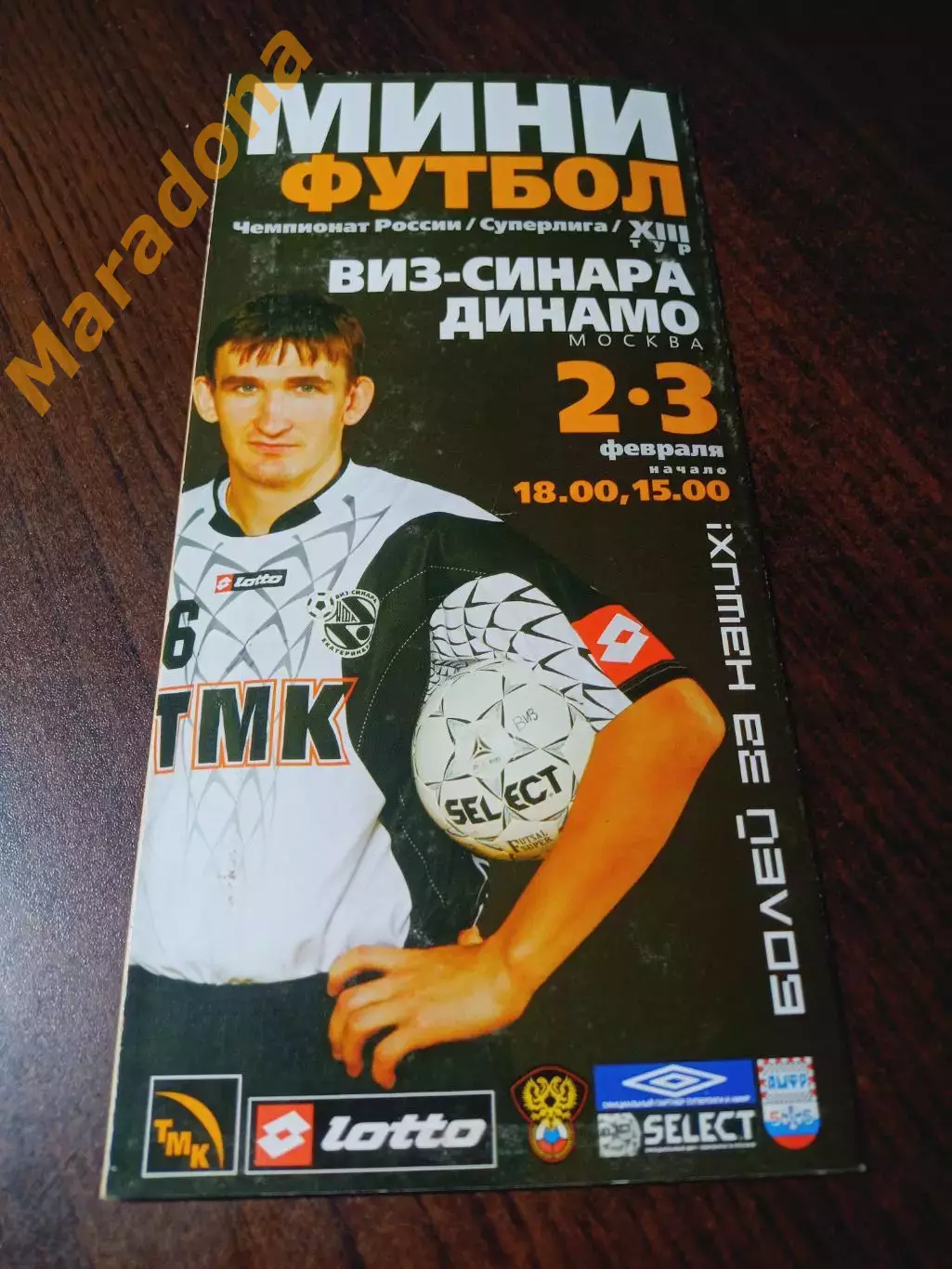 _ ВИЗ-Синара Екатеринбург - Динамо Москва 2006/2007