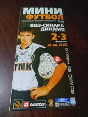 _ ВИЗ-Синара Екатеринбург - Динамо Москва 2006/2007