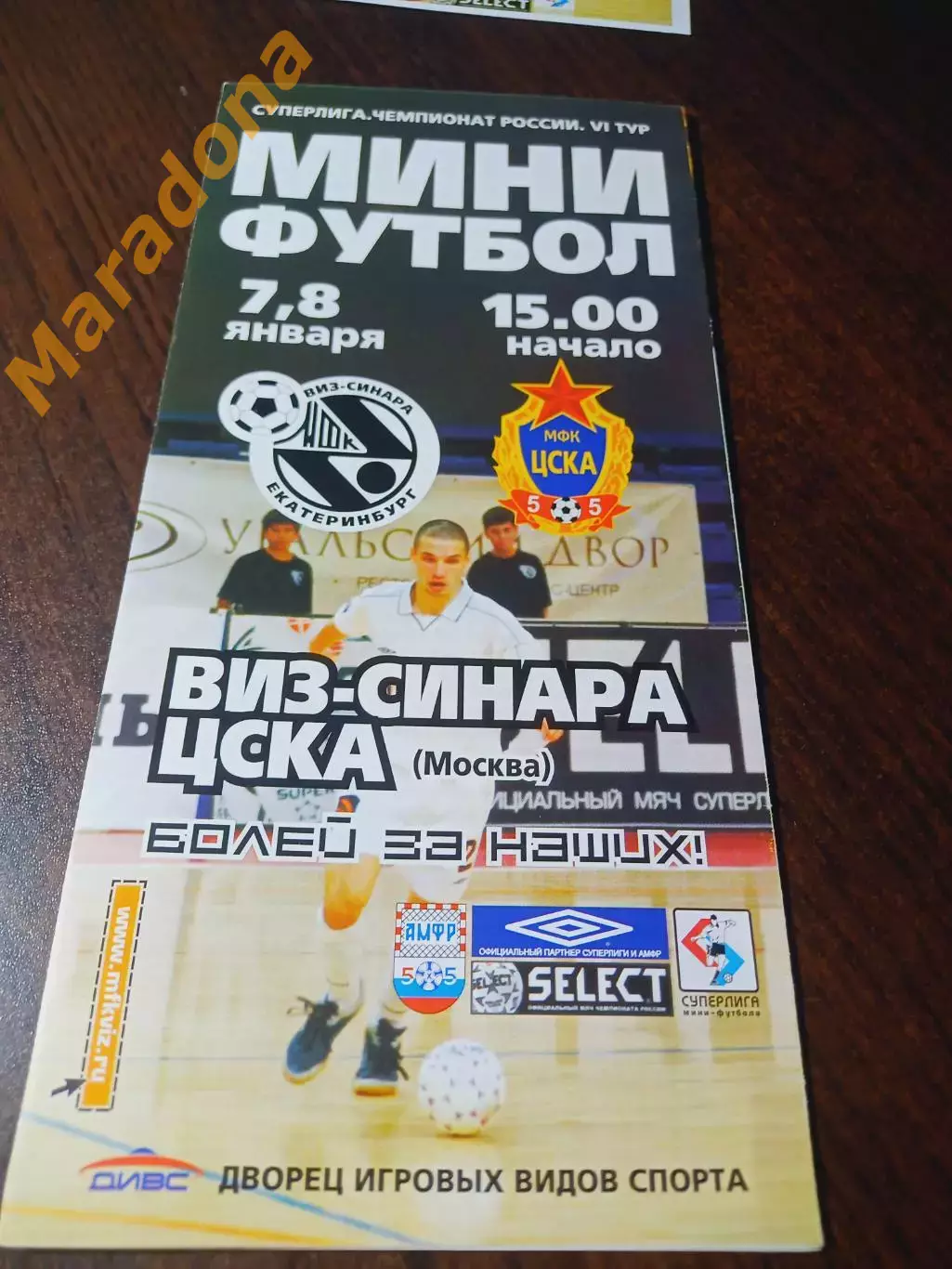 _ ВИЗ-Синара Екатеринбург - ЦСКА Москва 2004/2005