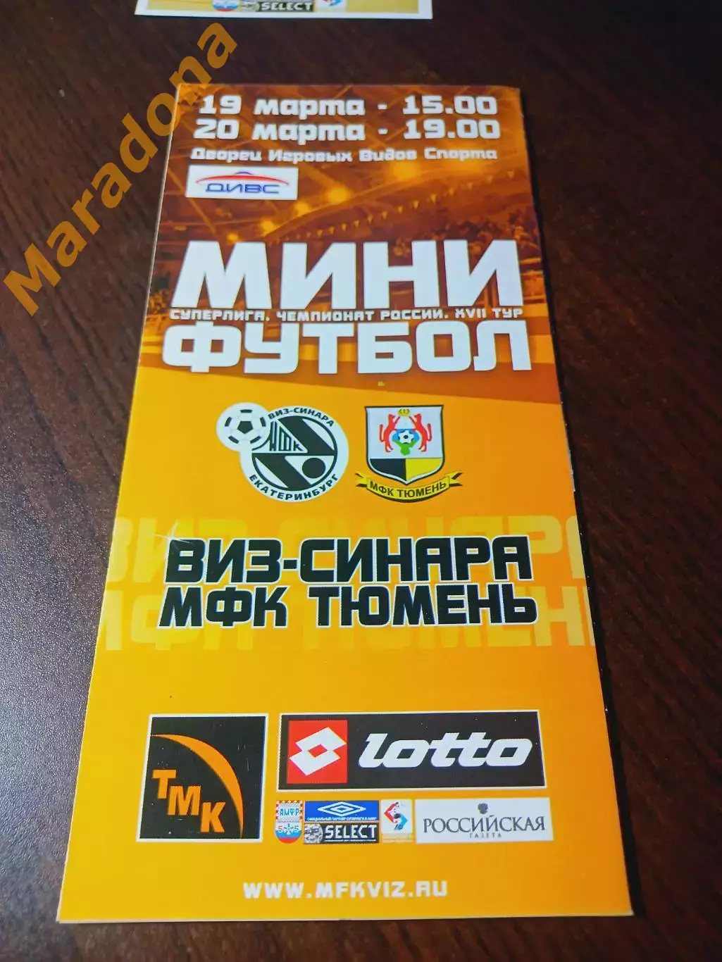 _ ВИЗ-Синара Екатеринбург - Тюмень 2005/2006