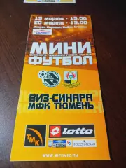 _ ВИЗ-Синара Екатеринбург - Тюмень 2005/2006