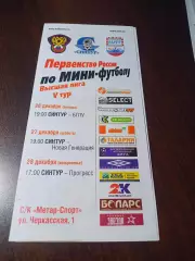_ ВЛ 5 тур Челябинск 2008/2009 Синтур Екат Тобольск Сургут Уфа Сыктывкар Глазов