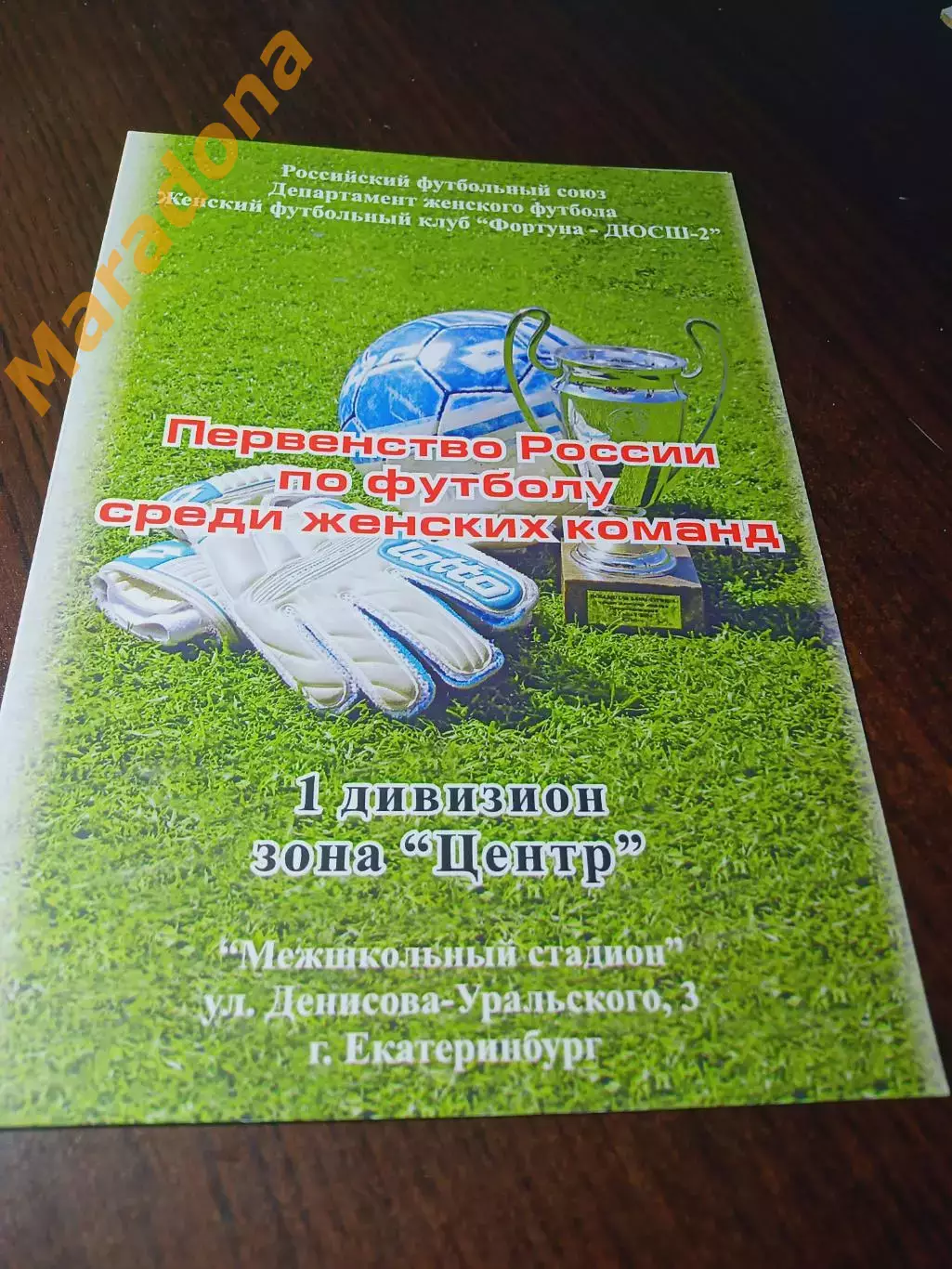 _ Фортуна-ДЮСШ Екат 2009 Омск Тюмень Пермь Челябинск Самара Уфа Бузулук женщины