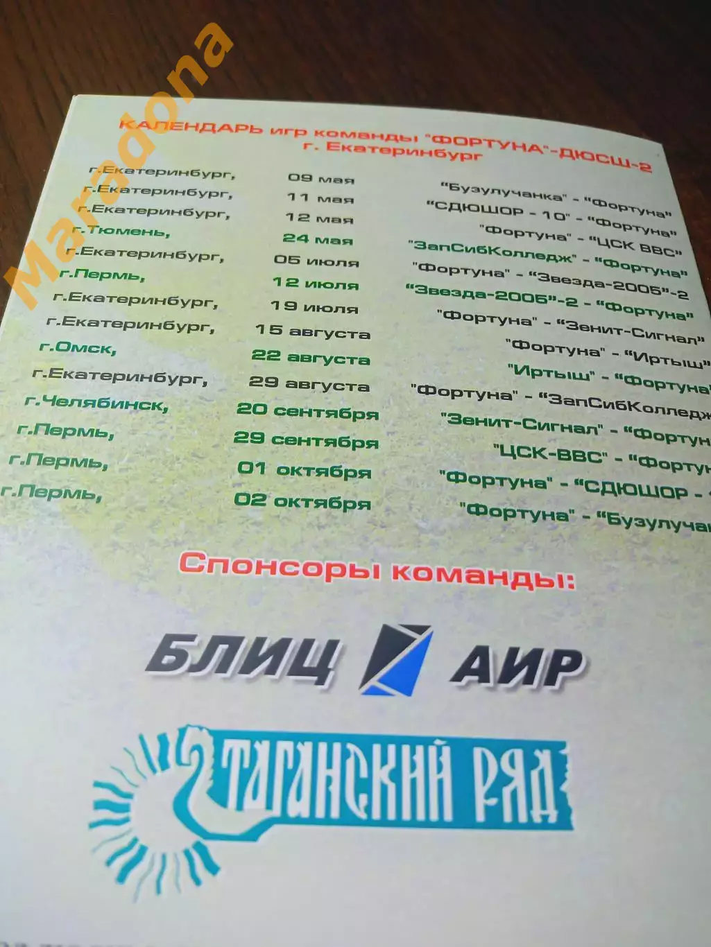 _ Фортуна-ДЮСШ Екат 2009 Омск Тюмень Пермь Челябинск Самара Уфа Бузулук женщины 1