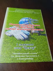 _ Фортуна-ДЮСШ Екат 2009 Омск Тюмень Пермь Челябинск Самара Уфа Бузулук женщины