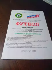 _ Екатеринбург Молодая Гвардия ВУЗы 2011 Долгопрудный/Москва Тобольск Аша/Челяба