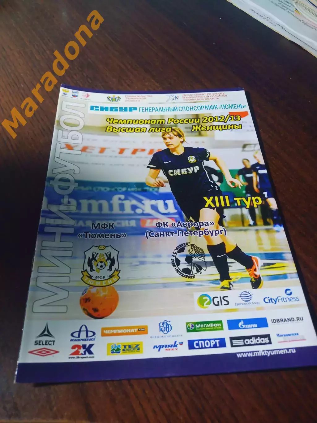 _ Тюмень - Аврора Санкт-Петербург 2012/2013 женщины