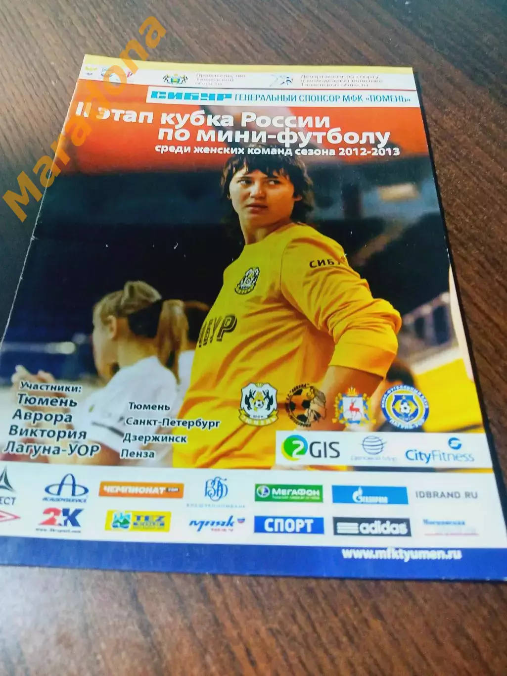 _ Тюмень 2012/2013 женщины Дзержинск Пенза Петербург Котельники УПИ Екатеринб