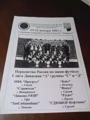 _ 1Л 6 тур Тюмень 2001/2002 Глазов Уфа Курган Сургут Когалым Новоуральск