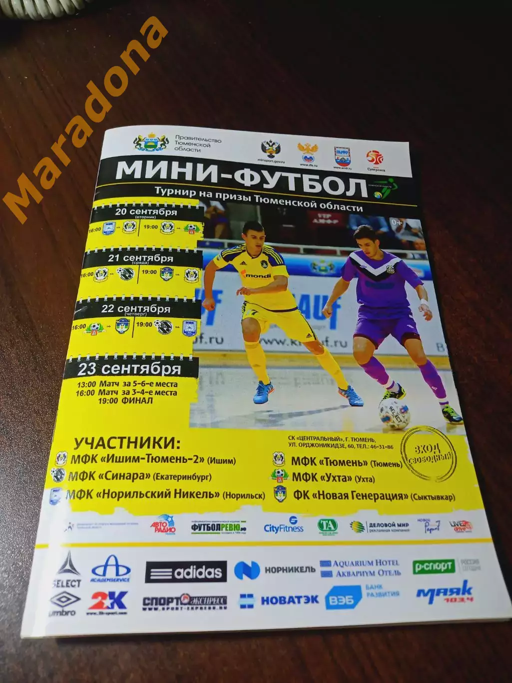_ турнир Тюмень 2016 Синара Екатеринбург Сыктывкар Ухта Норильск Ишим