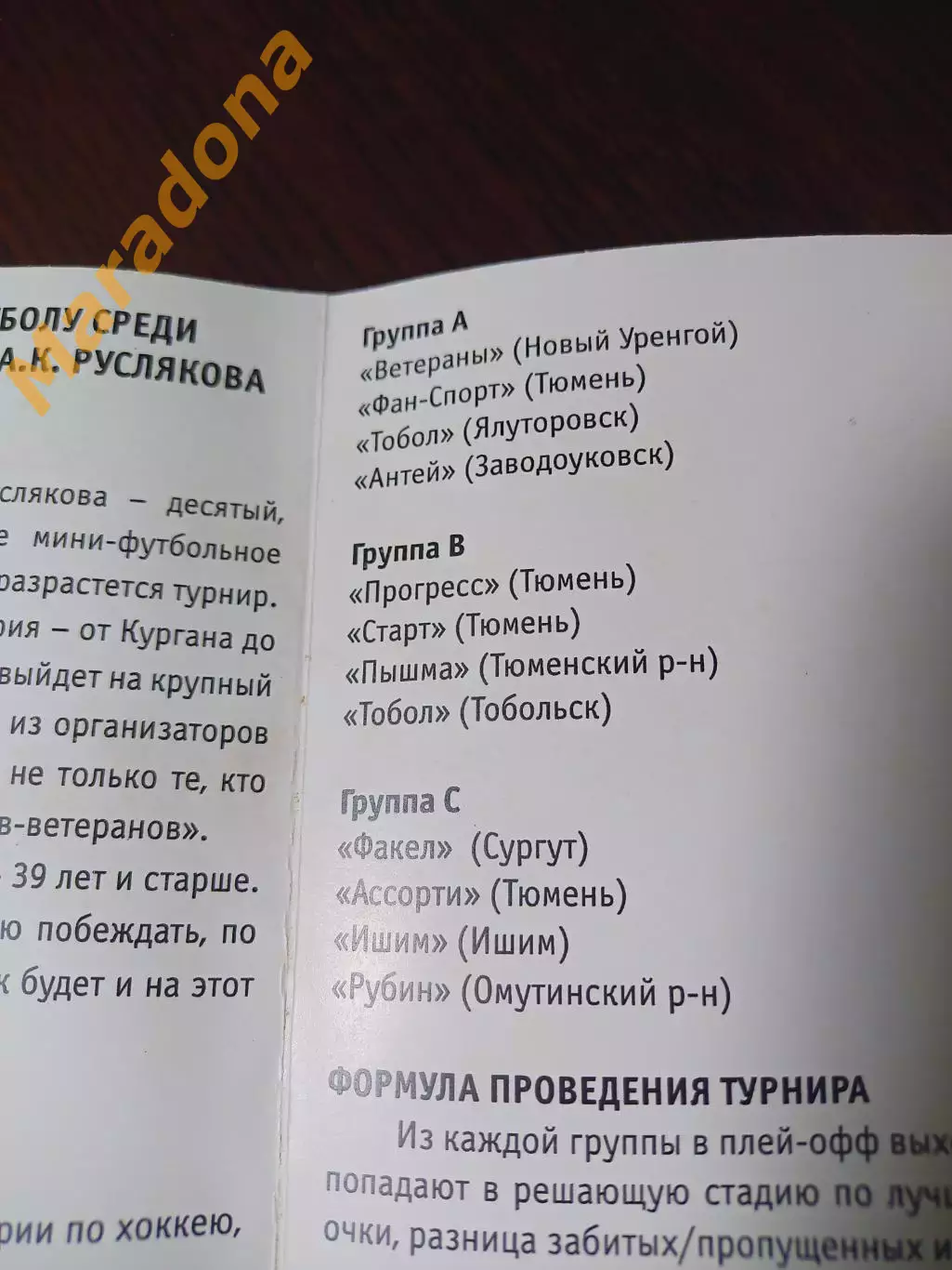 _ турнир ветеранов памяти Руслякова 2008 Тюмень Уренгой Ялуторовск Сургут Ишим 1