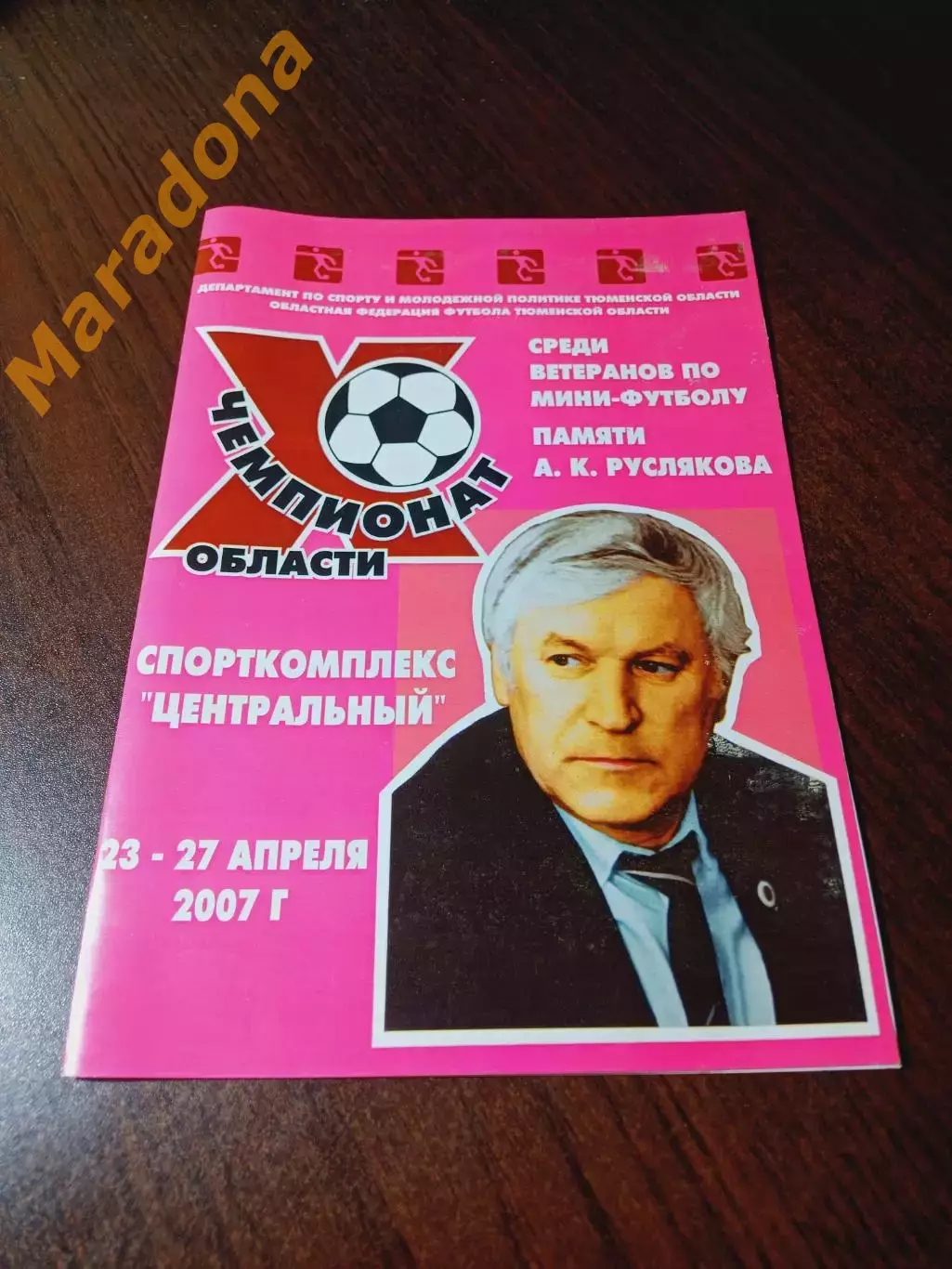 _ турнир ветеранов памяти Руслякова 2008 Тюмень Уренгой Ялуторовск Сургут Ишим