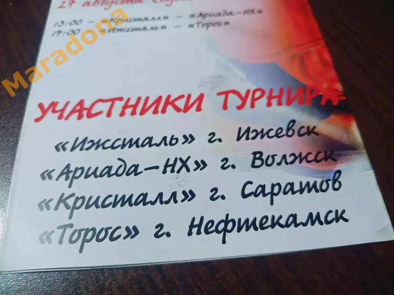 _ турнир памяти Тарасова Ижевск 2015 Ариада Волжск Кристалл Саратов Нефтекамск 1