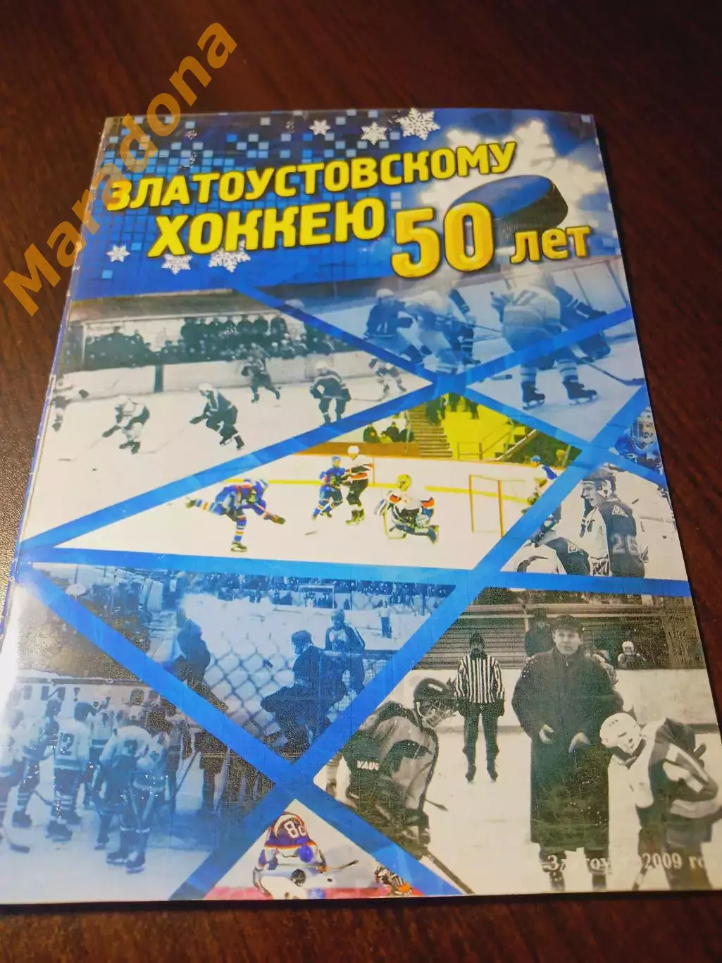 _ Златоустовскому хоккею 50 лет 2009 Таганай Златоуст-Трактор Челябинск ветераны