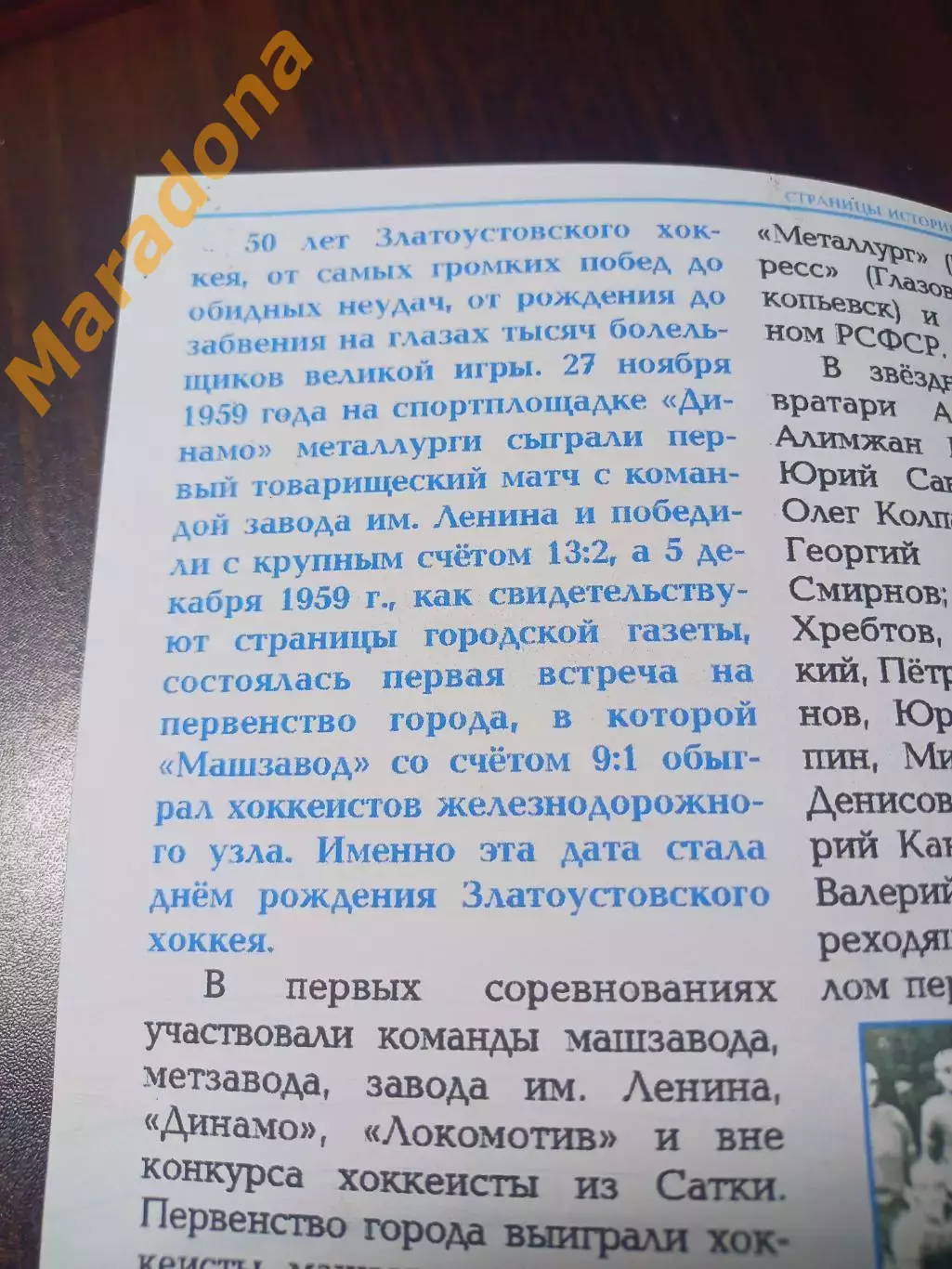 _ Златоустовскому хоккею 50 лет 2009 Таганай Златоуст-Трактор Челябинск ветераны 1