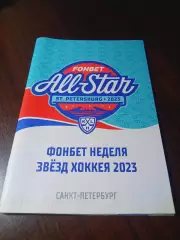 _ Фонбет Неделя матч звезд хоккея КХЛ Санкт-Петербург 2023