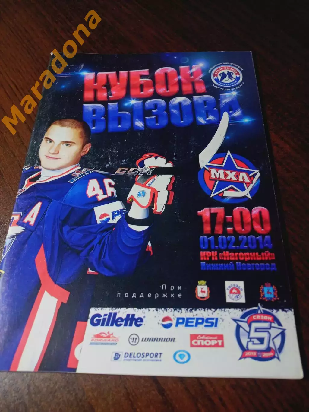 _ Нижний Новгород 2014 Кубок Вызова МХЛ Восток - Запад