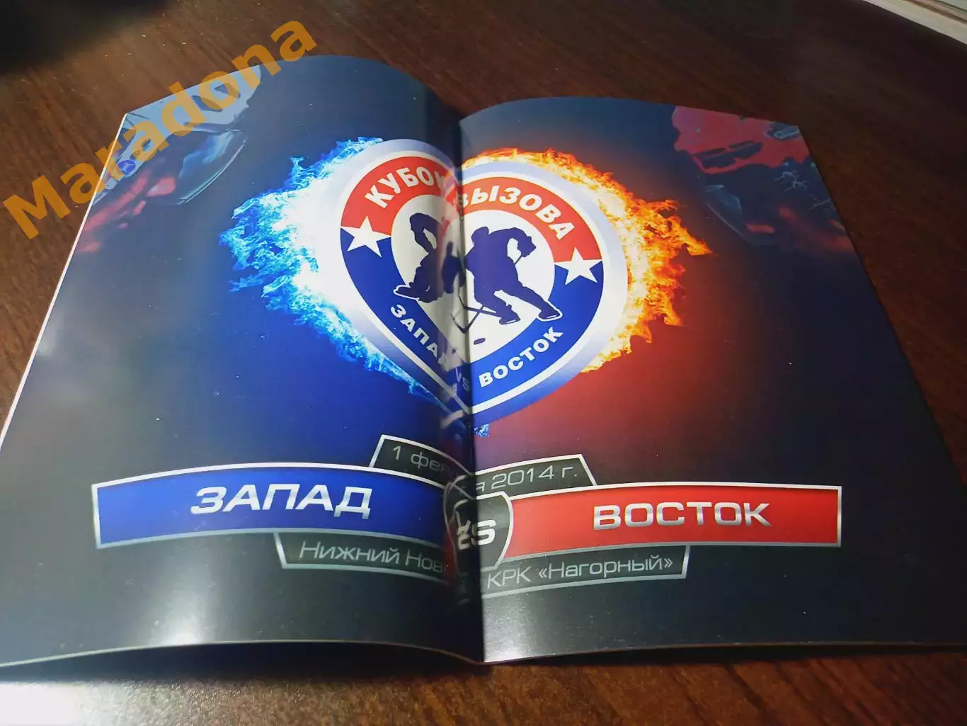 _ Нижний Новгород 2014 Кубок Вызова МХЛ Восток - Запад 1