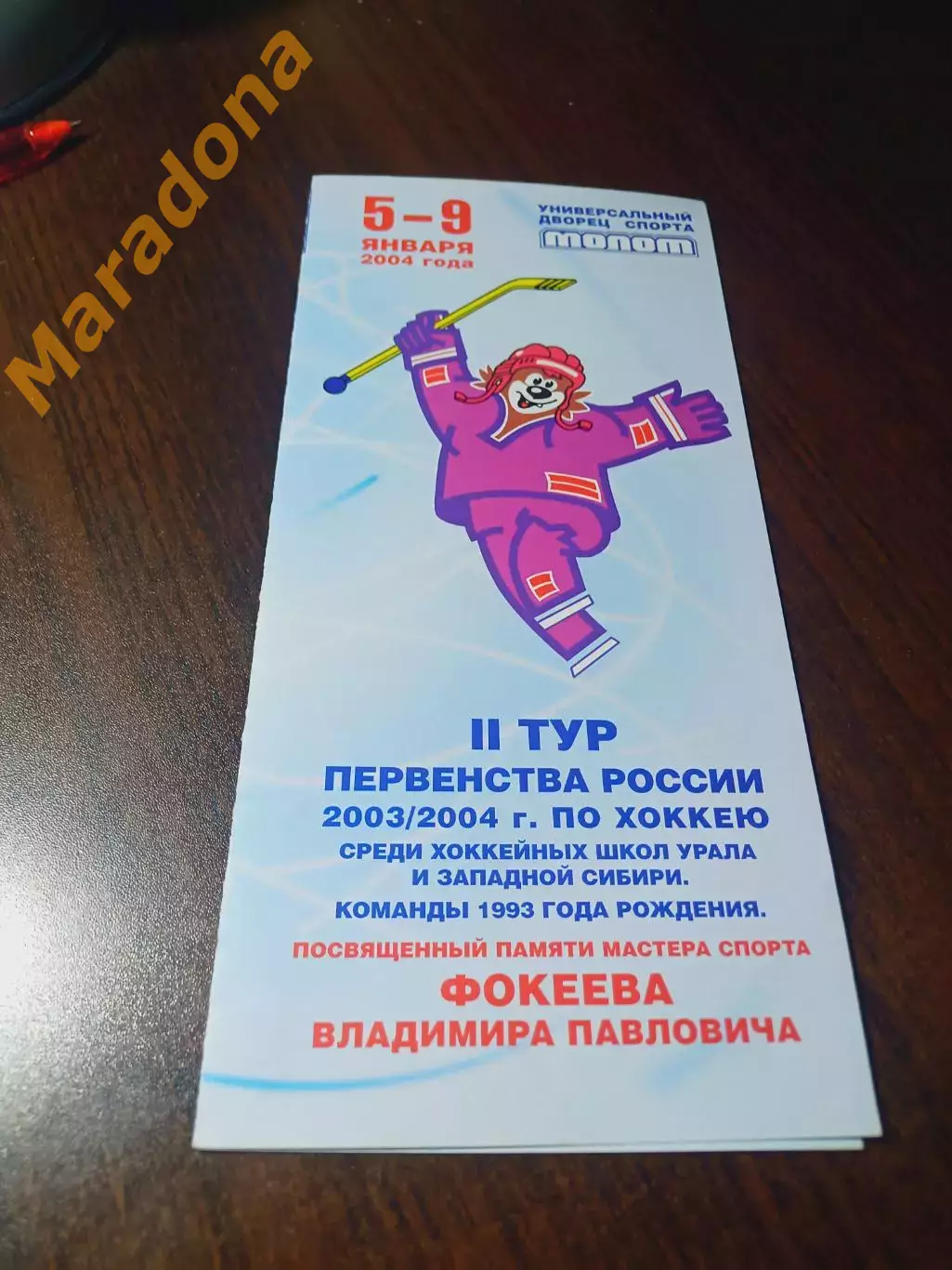 _ турнир памяти Фокеева юноши Пермь 2004 Екатеринбург Челябинск Тюмень Тагил