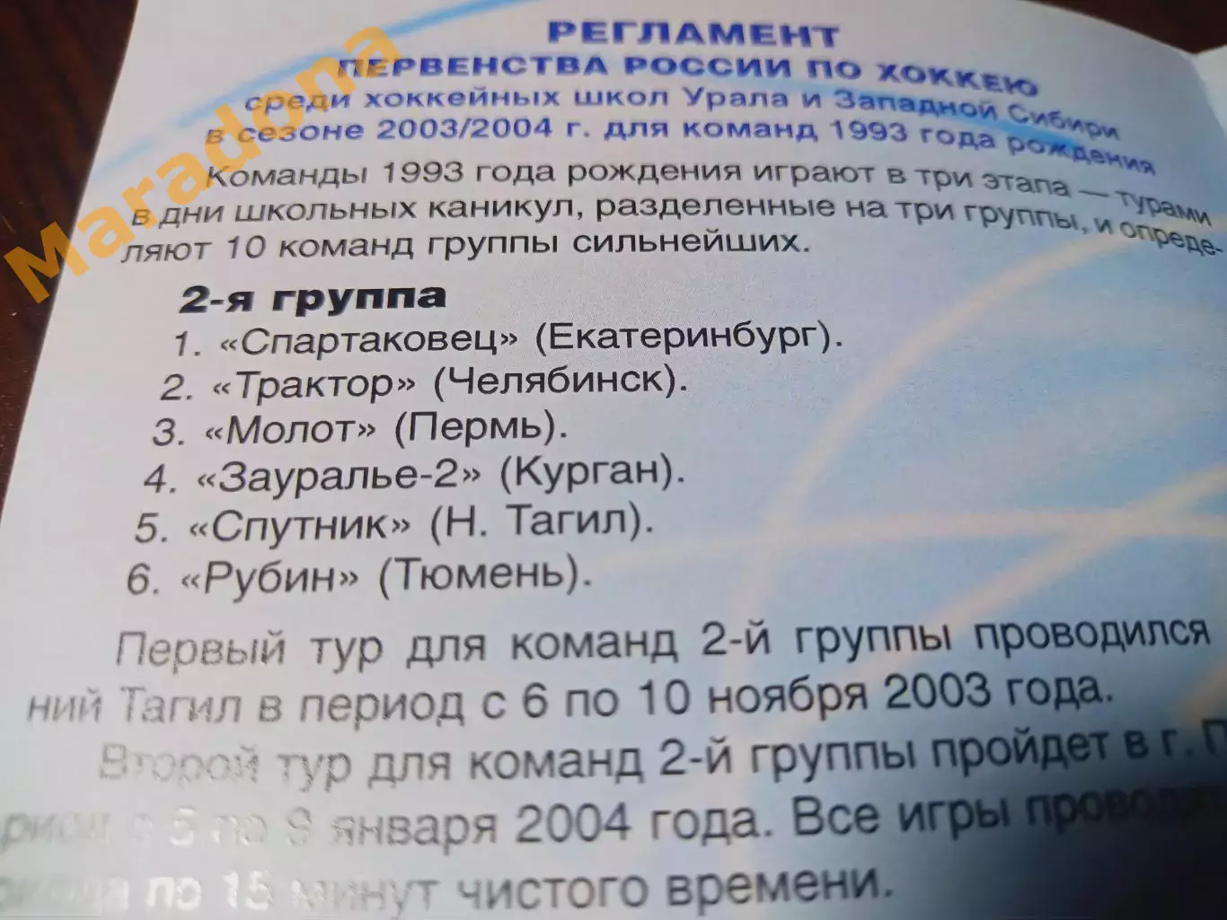 _ турнир памяти Фокеева юноши Пермь 2004 Екатеринбург Челябинск Тюмень Тагил 1