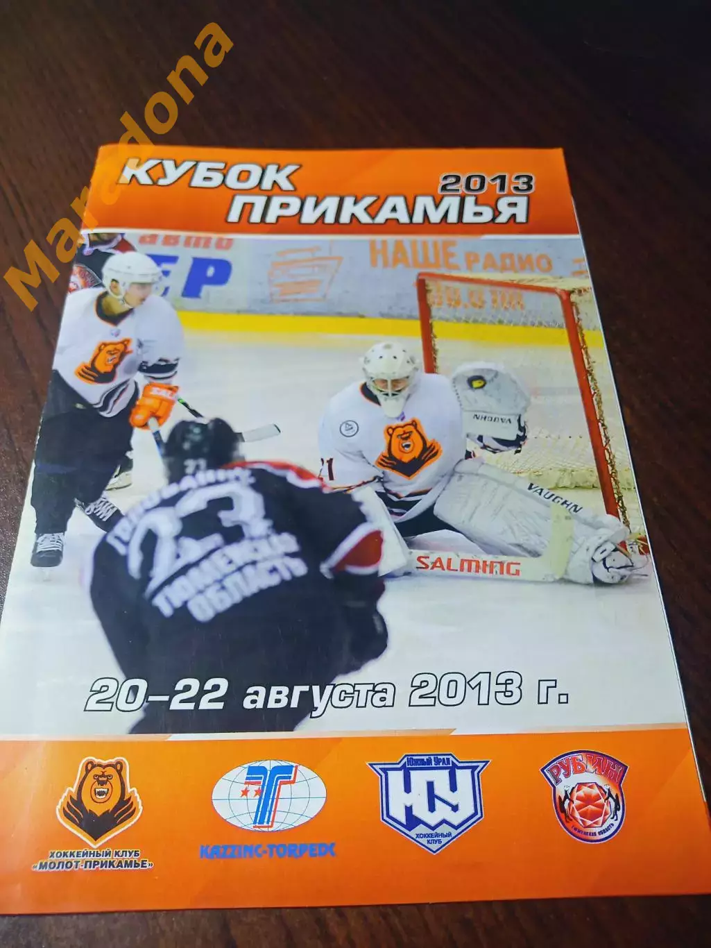 _ Кубок Прикамья 2013 Молот Пермь Рубин Тюмень Орск Торпедо Усть-Каменогорск