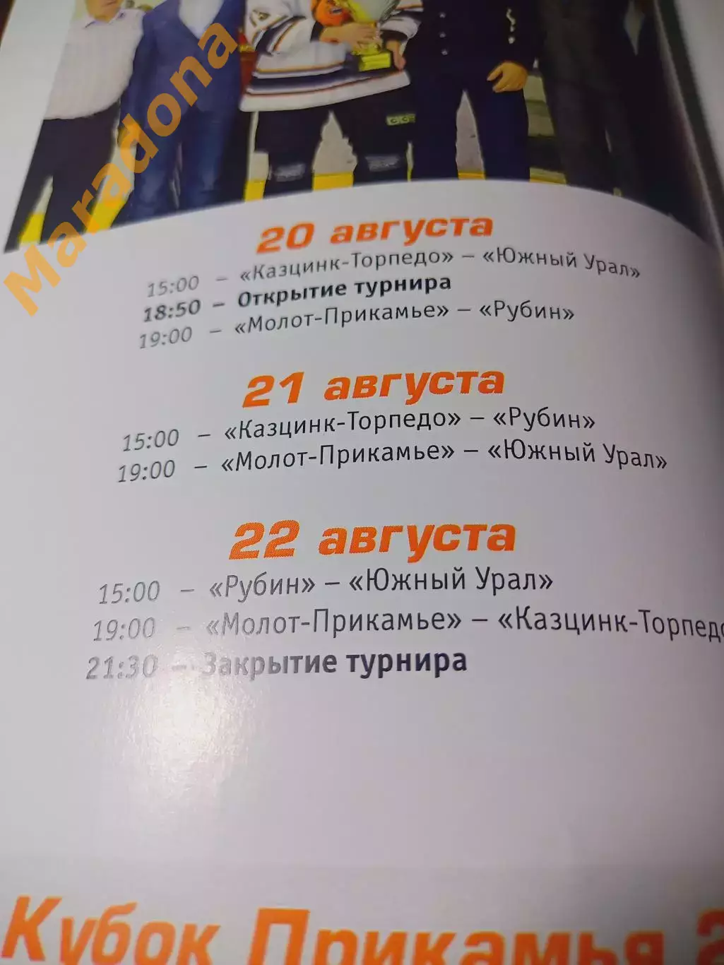 _ Кубок Прикамья 2013 Молот Пермь Рубин Тюмень Орск Торпедо Усть-Каменогорск 1